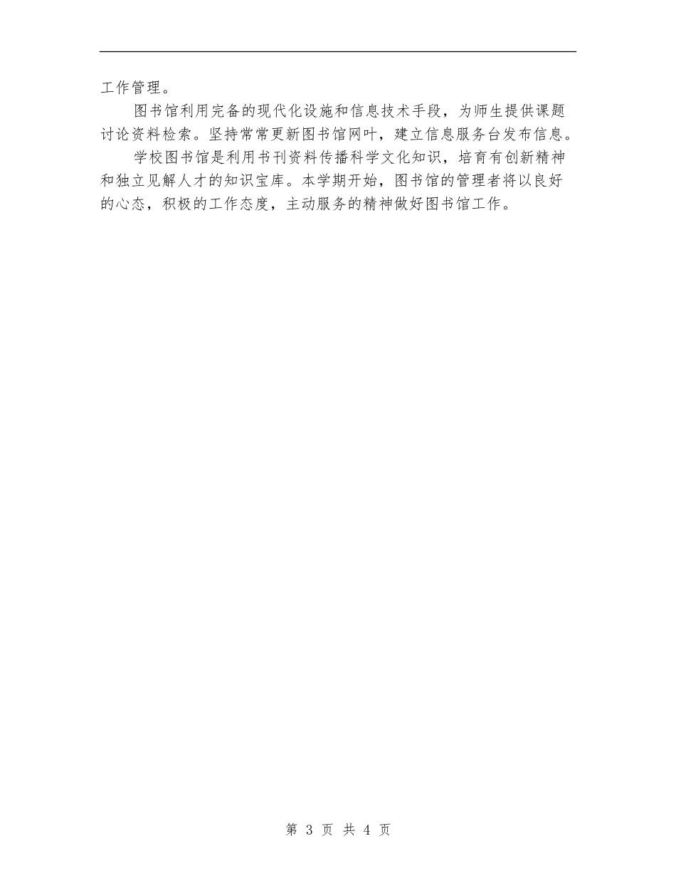 中学图书馆工作计划_第3页