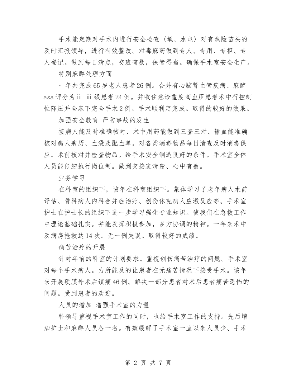 2024医院个人年度工作总结(两篇)与2024医院主治医生个人工作总结汇编_第2页