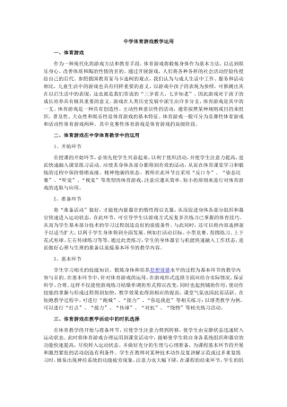 中学体育游戏教学运用