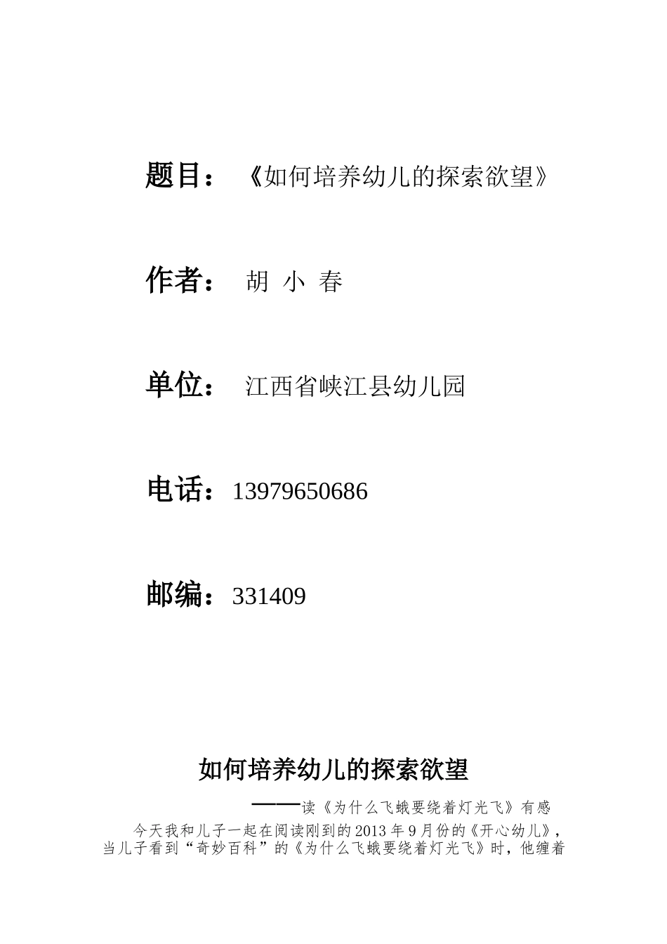 如何培养幼儿的探索欲望_第1页