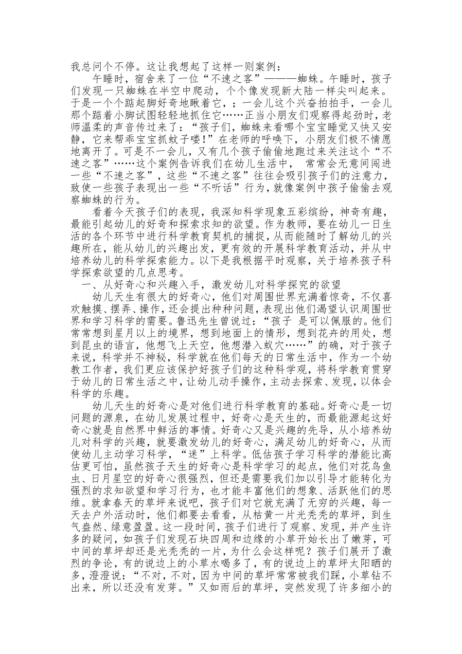 如何培养幼儿的探索欲望_第2页