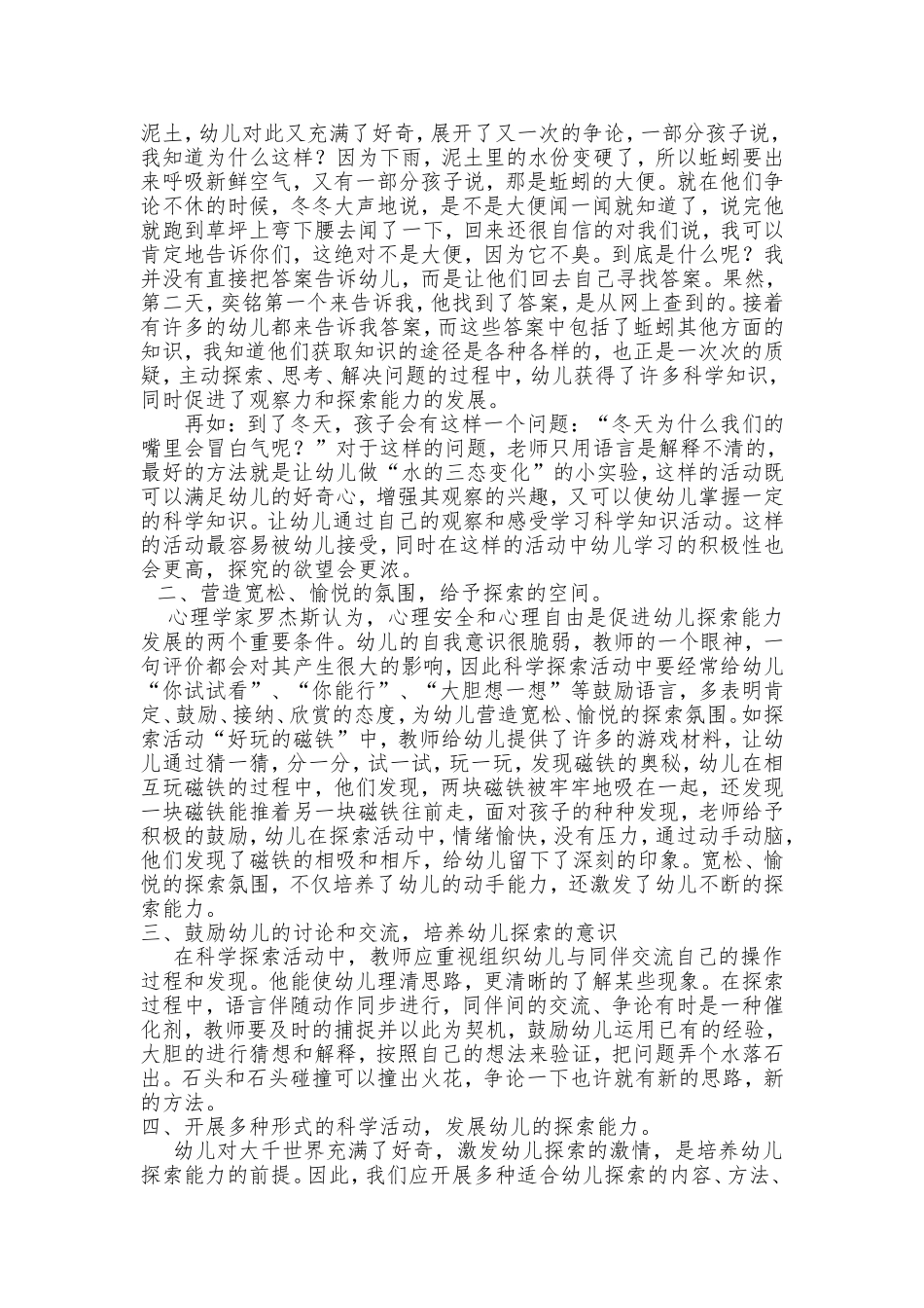 如何培养幼儿的探索欲望_第3页
