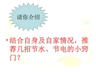“厉行节约_反对浪费”主题班会
