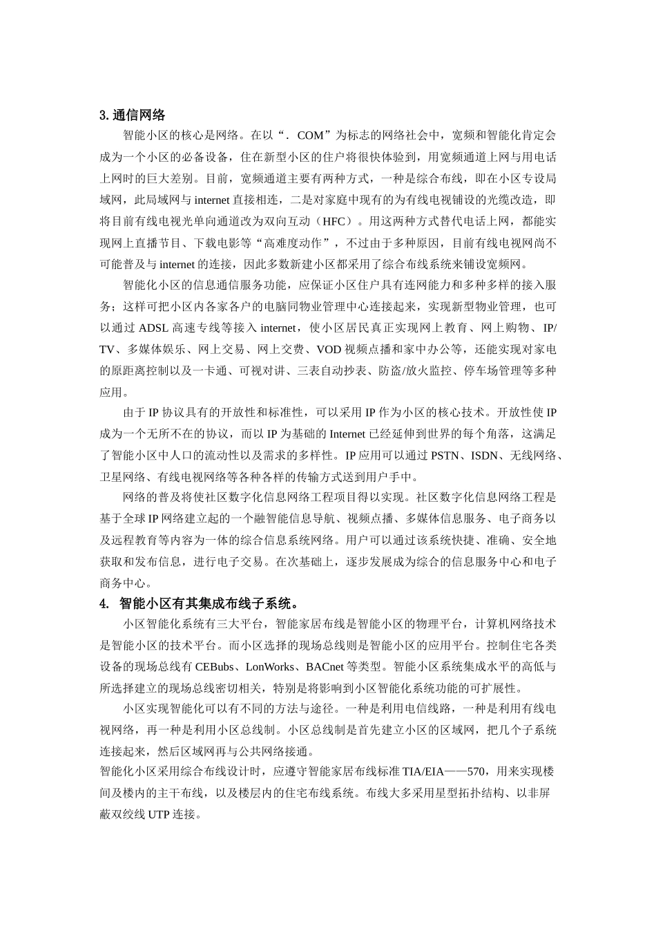 智能小区通信网络设计方案_第3页