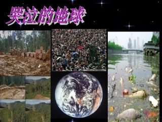 _实施可持续发展战略课件2