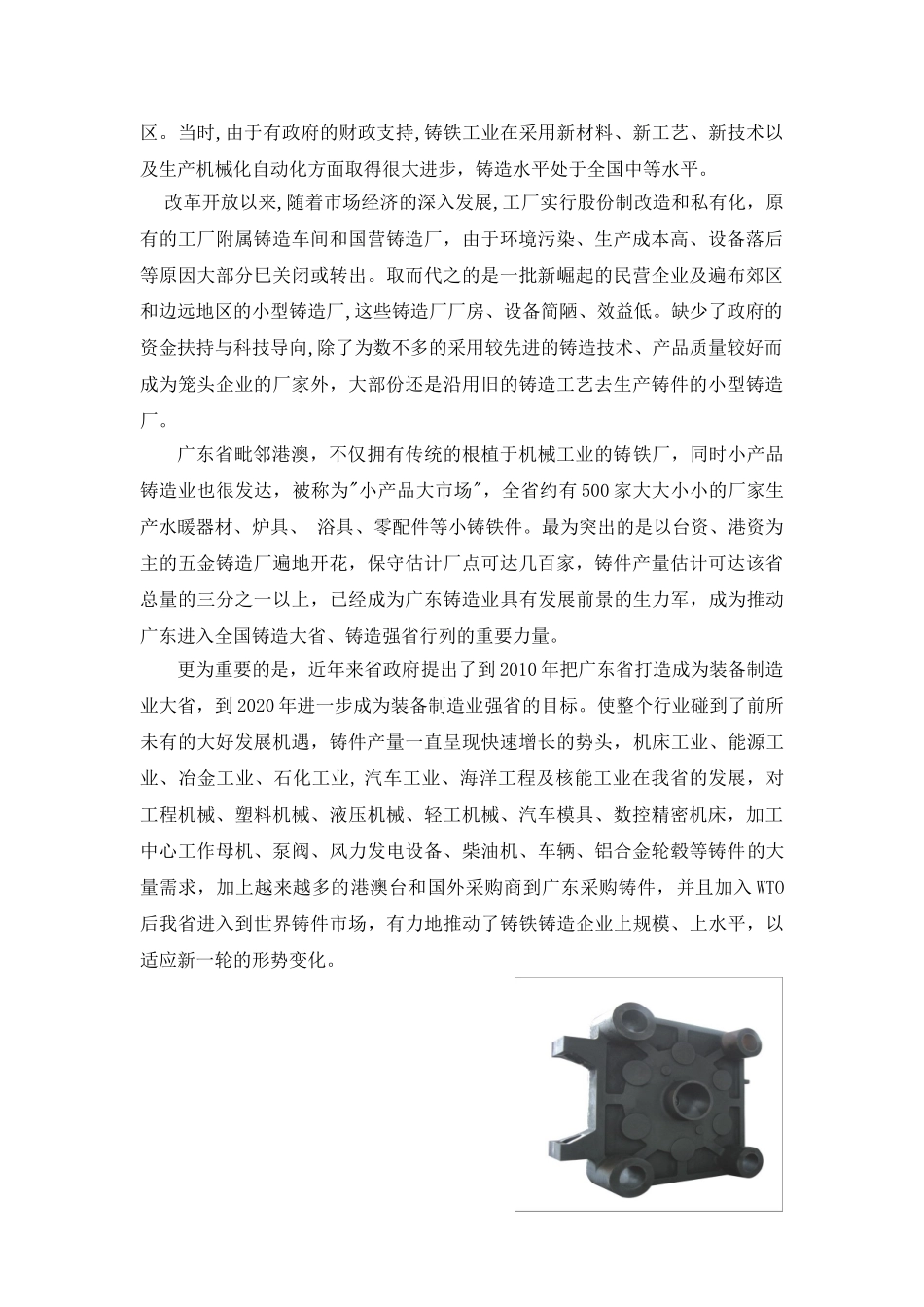 在发展装备制造业中的广东铸铁工业_第2页