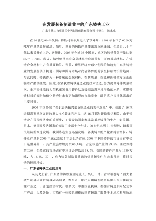 在发展装备制造业中的广东铸铁工业