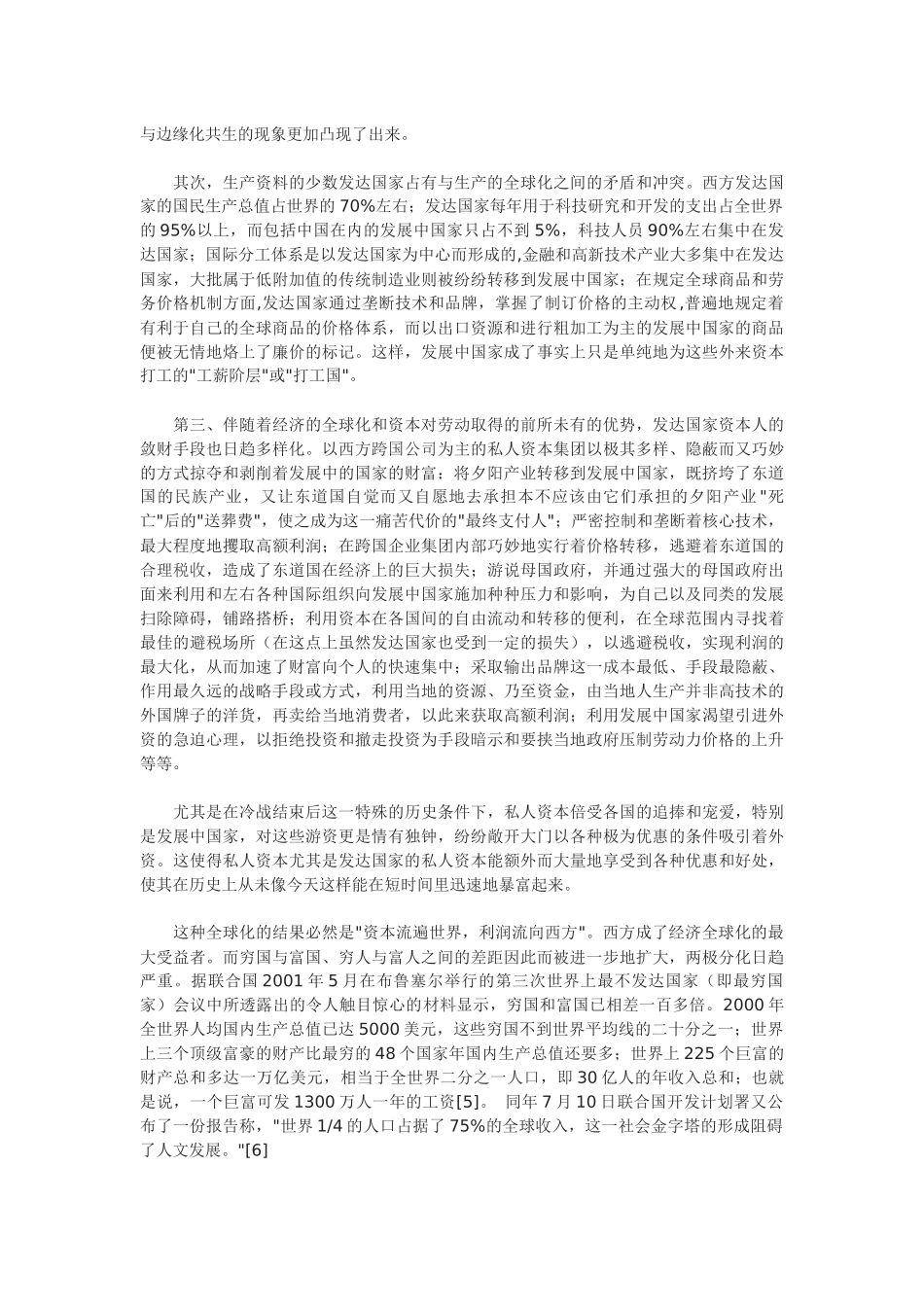 资本天生具有两张不同的“脸”_第2页