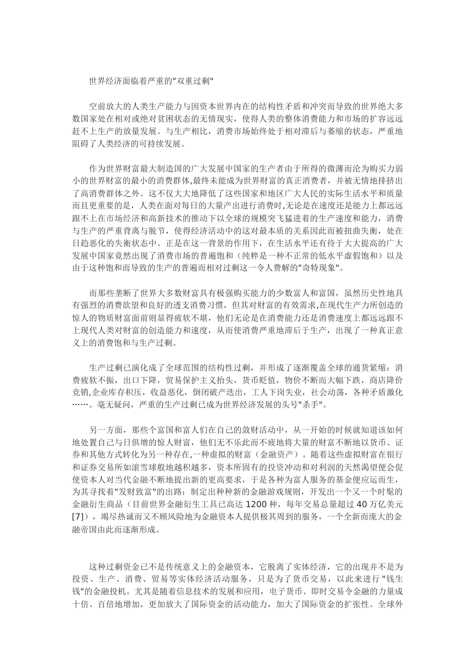 资本天生具有两张不同的“脸”_第3页