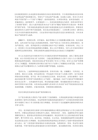 资本天生具有两张不同的“脸”