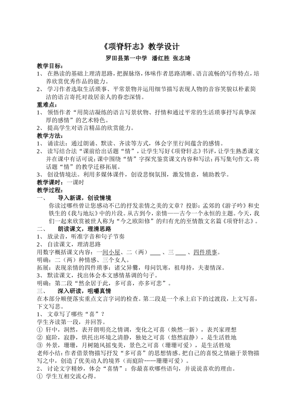 《项脊轩志》教学设计_第1页