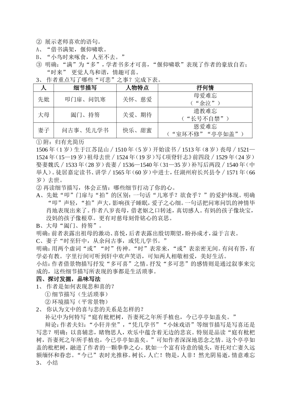 《项脊轩志》教学设计_第2页