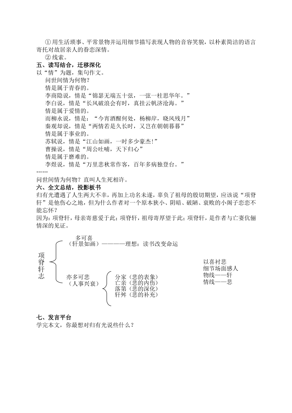 《项脊轩志》教学设计_第3页