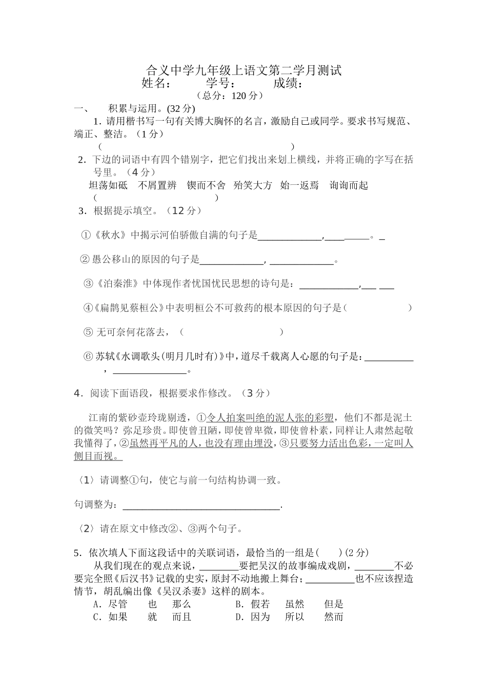 九年级语文上月考试题二_第1页