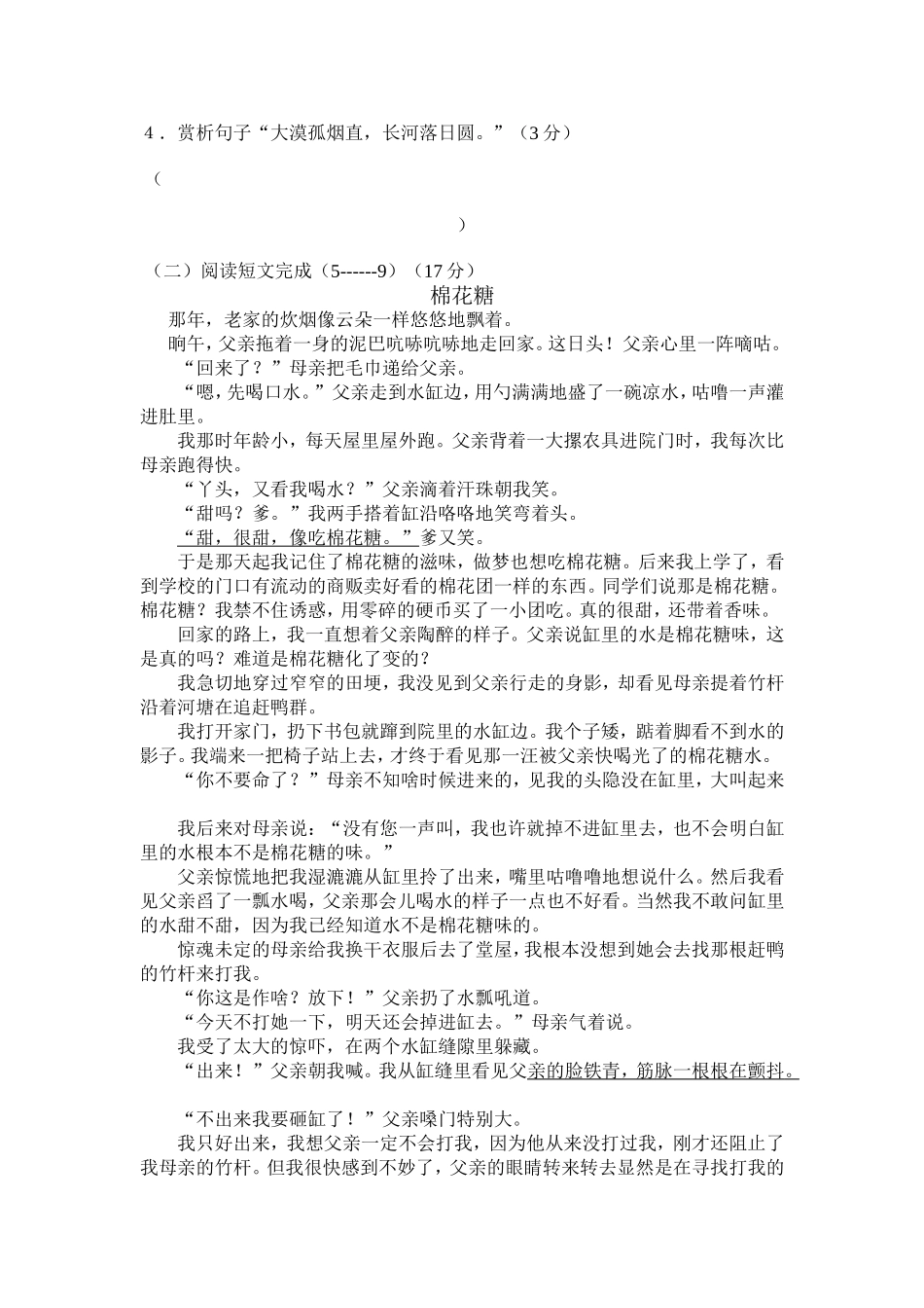 九年级语文上月考试题二_第3页