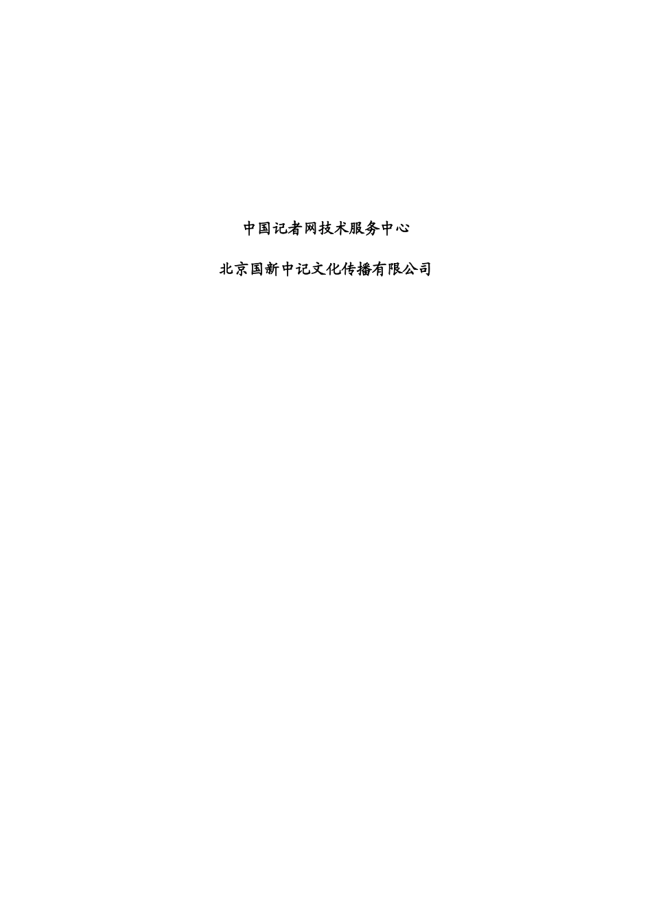 中国报刊出版网及中国记者网专用加密终端安装使用手册v20-_第2页