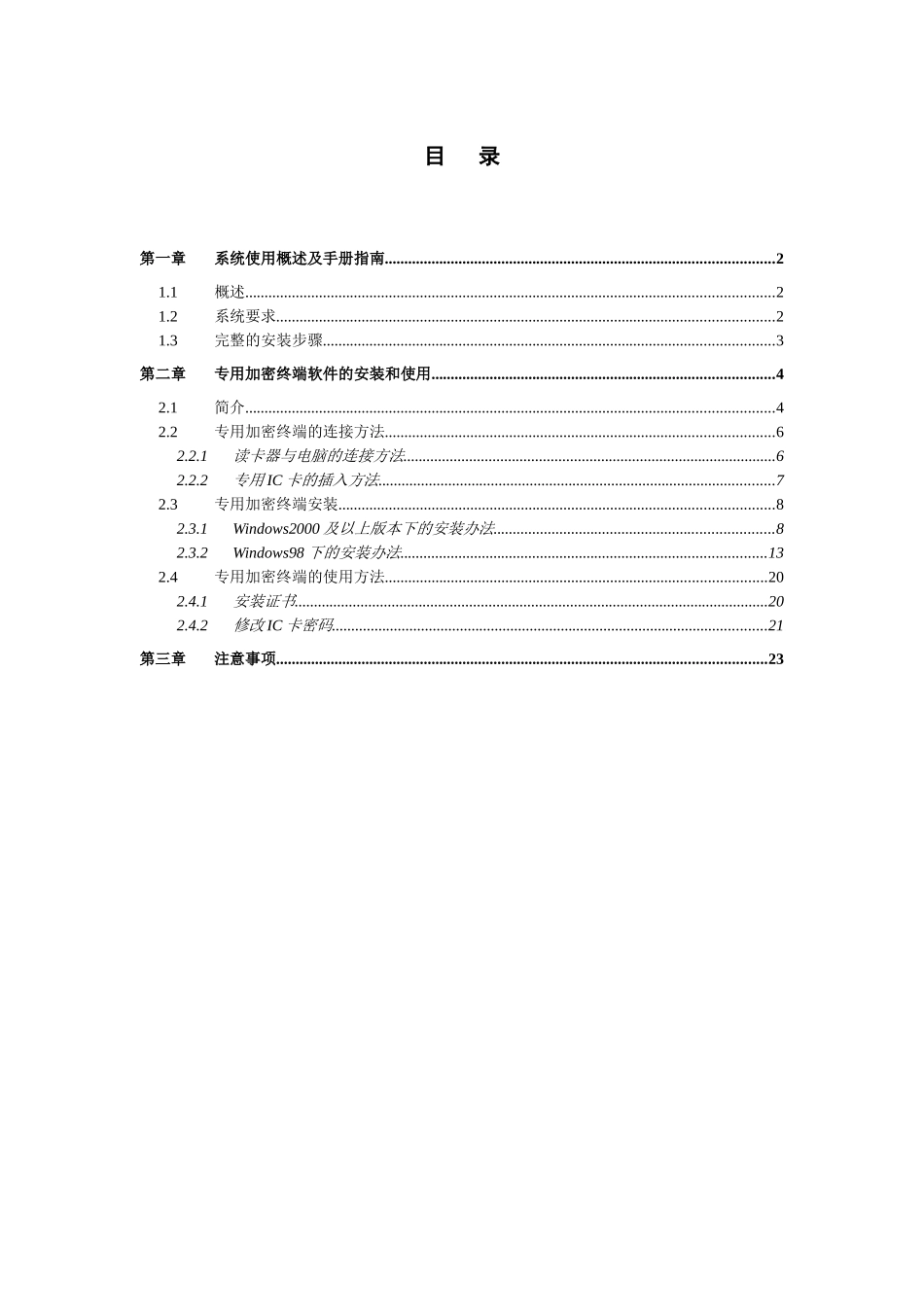 中国报刊出版网及中国记者网专用加密终端安装使用手册v20-_第3页