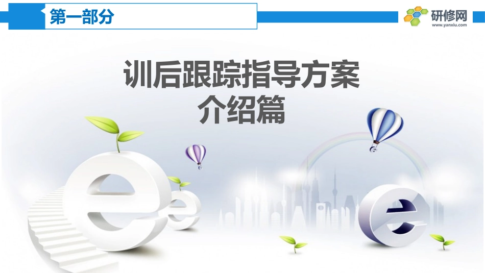 河南师范大学训后跟踪指导方案和平台操作—1027xpy_第2页