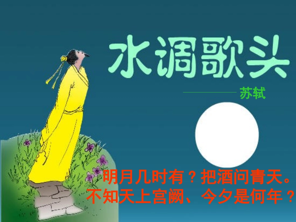 《月球之谜》课件【25页】_第2页