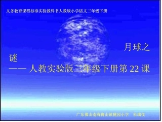 《月球之谜》课件【25页】