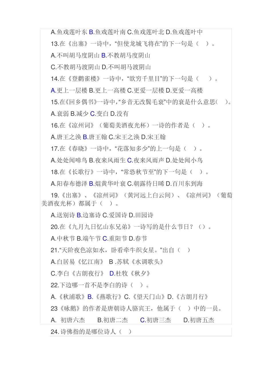 古诗词竞赛单选100题含答案_第2页