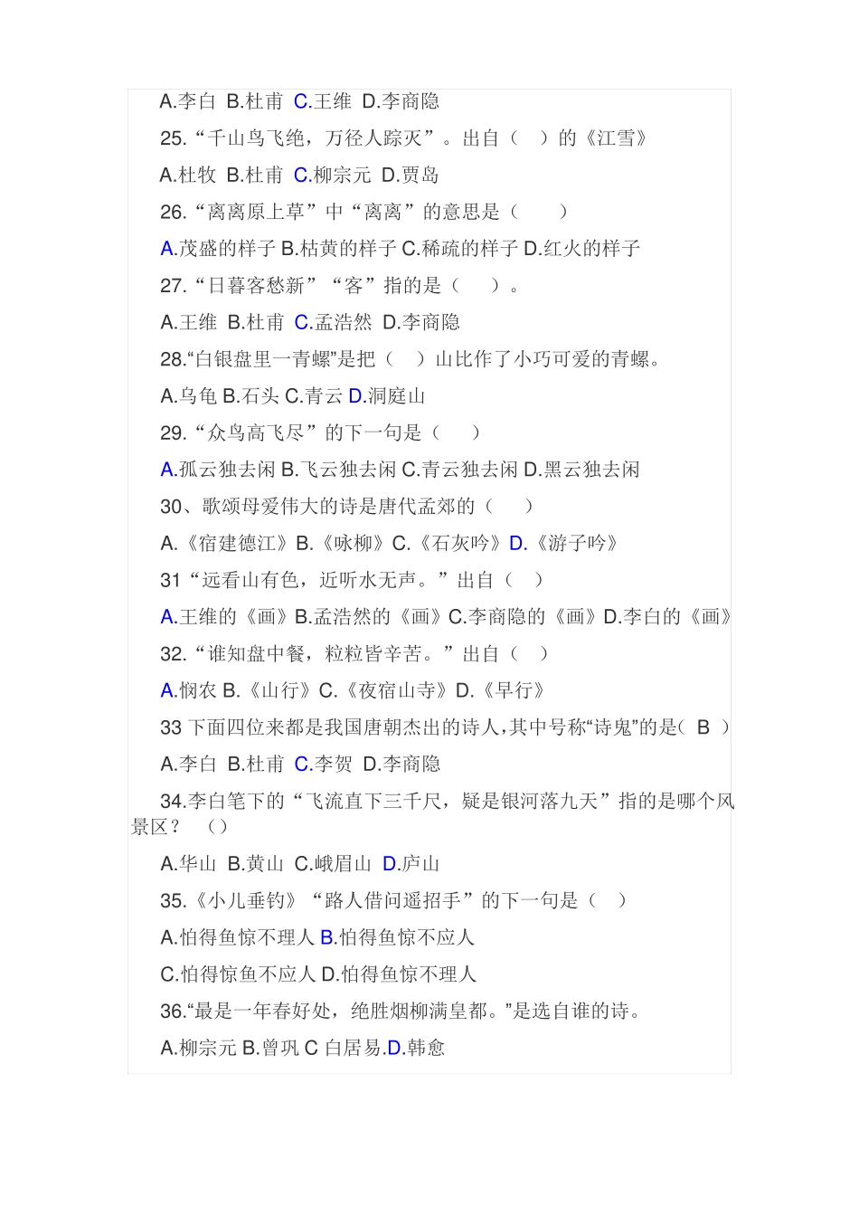 古诗词竞赛单选100题含答案_第3页