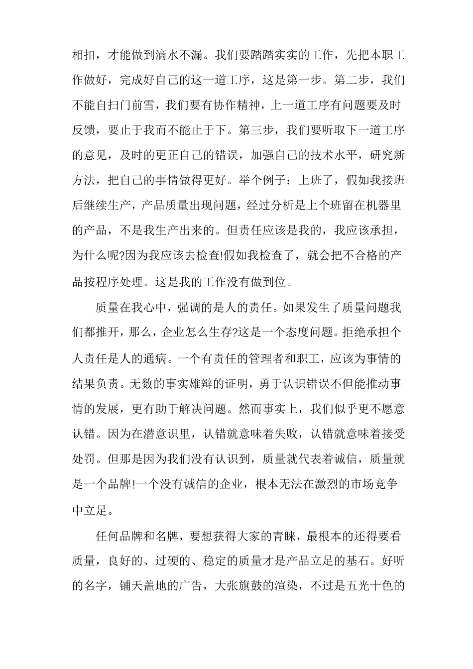 以质量为主题的文章有关质量的文章多篇_第2页