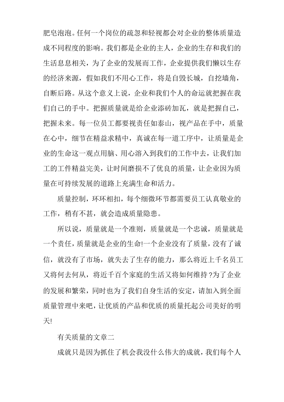 以质量为主题的文章有关质量的文章多篇_第3页