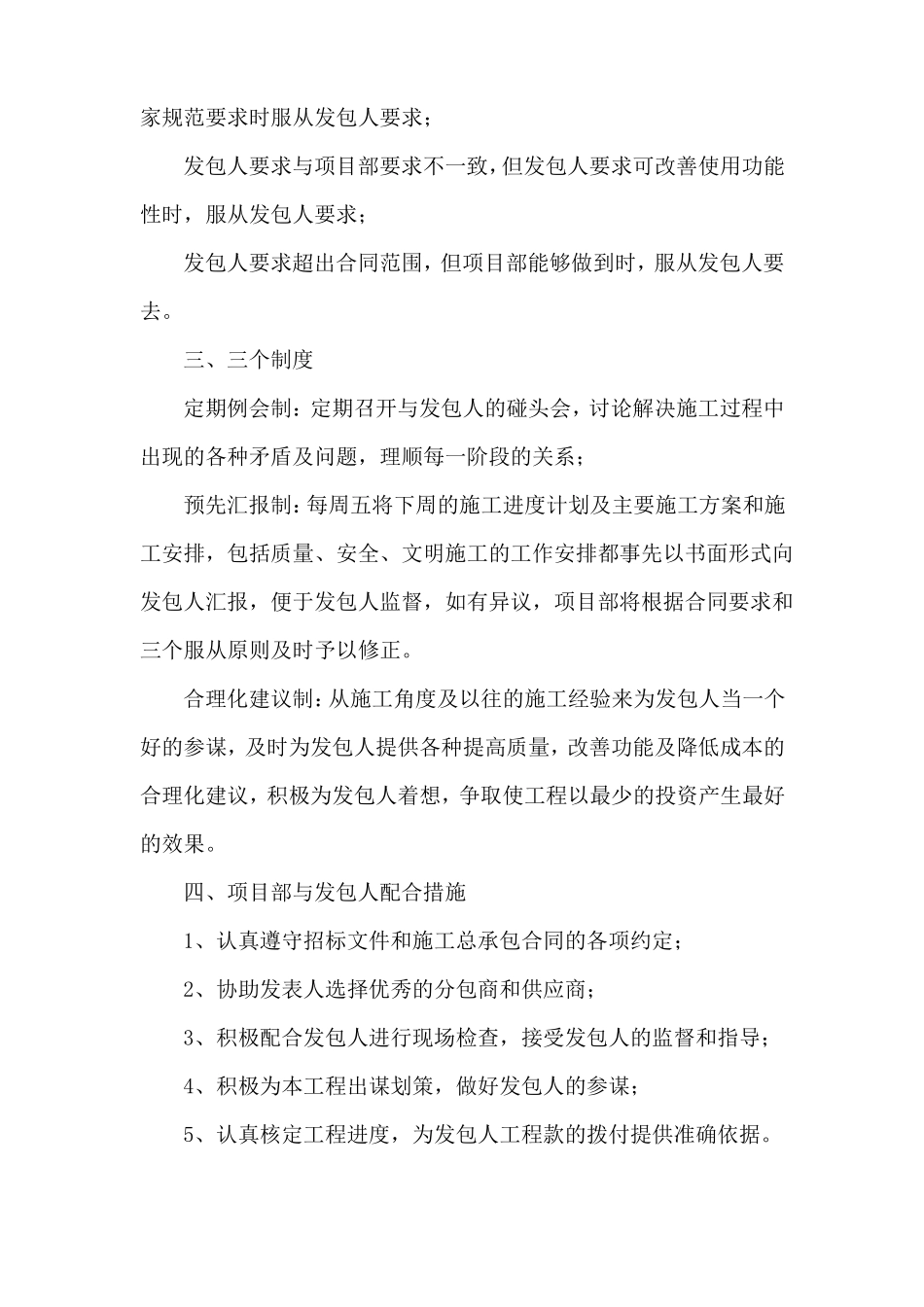 与发包人监理及设计人的配合措施_第2页