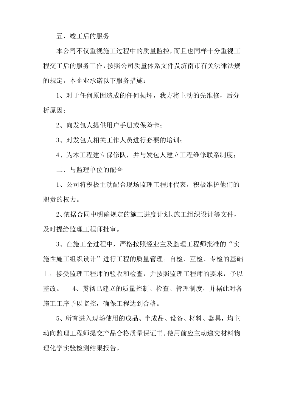 与发包人监理及设计人的配合措施_第3页