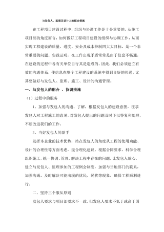 与发包人监理及设计人的配合措施
