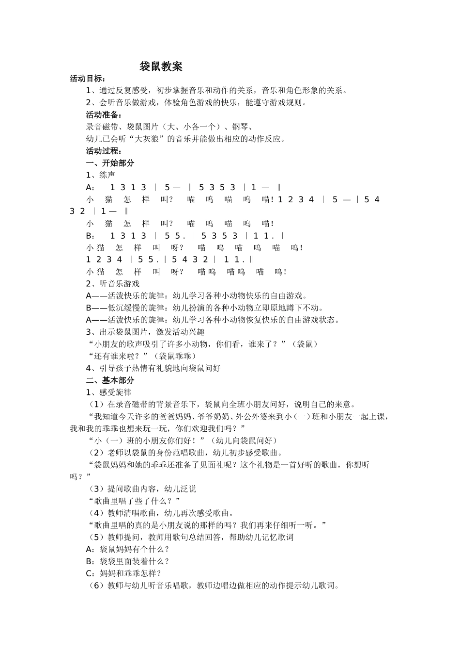 一年级教案MicrosoftWord文档_第1页