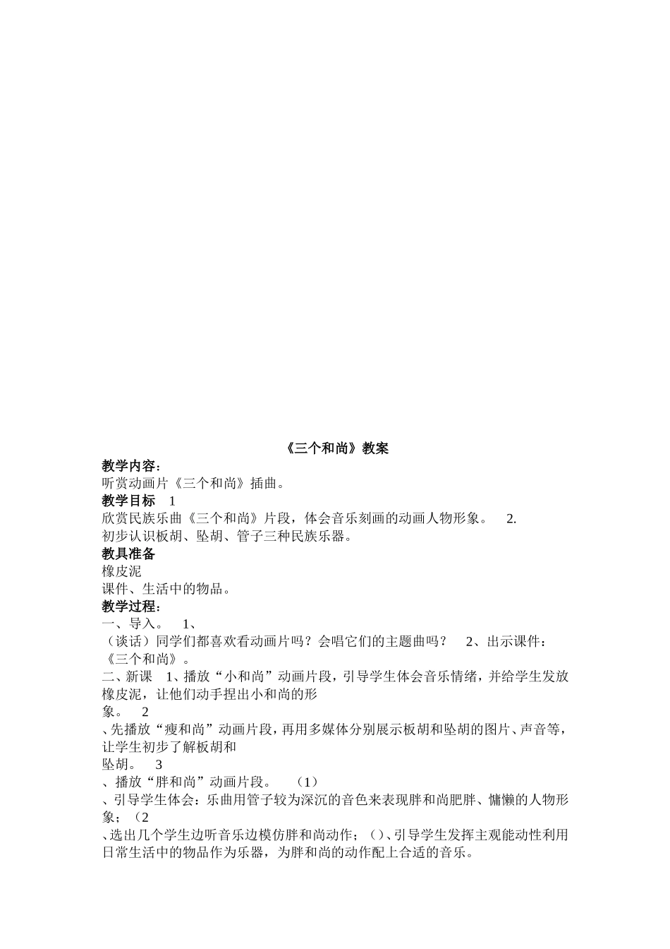 一年级教案MicrosoftWord文档_第3页