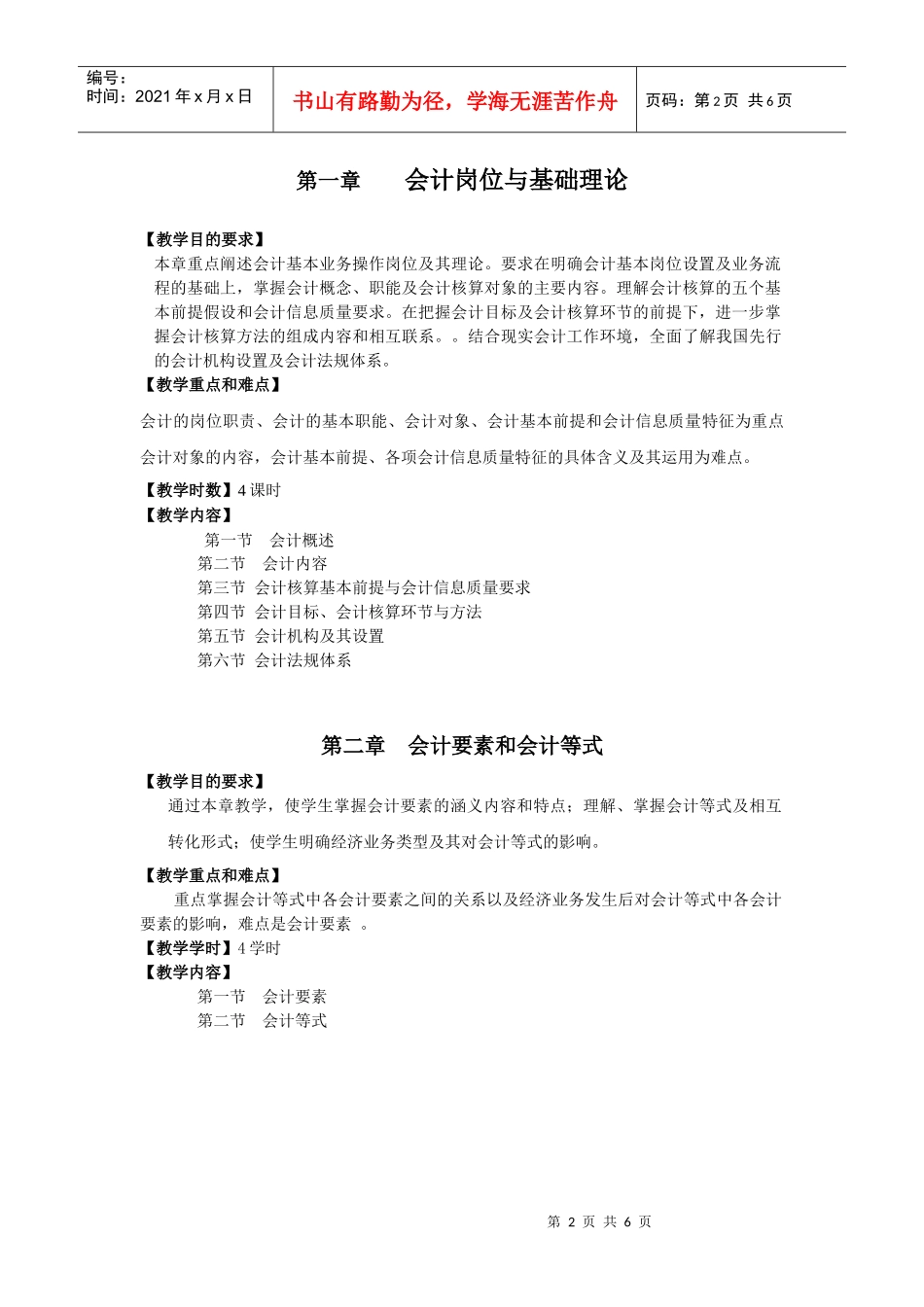 《会计基础》教学大纲_第2页
