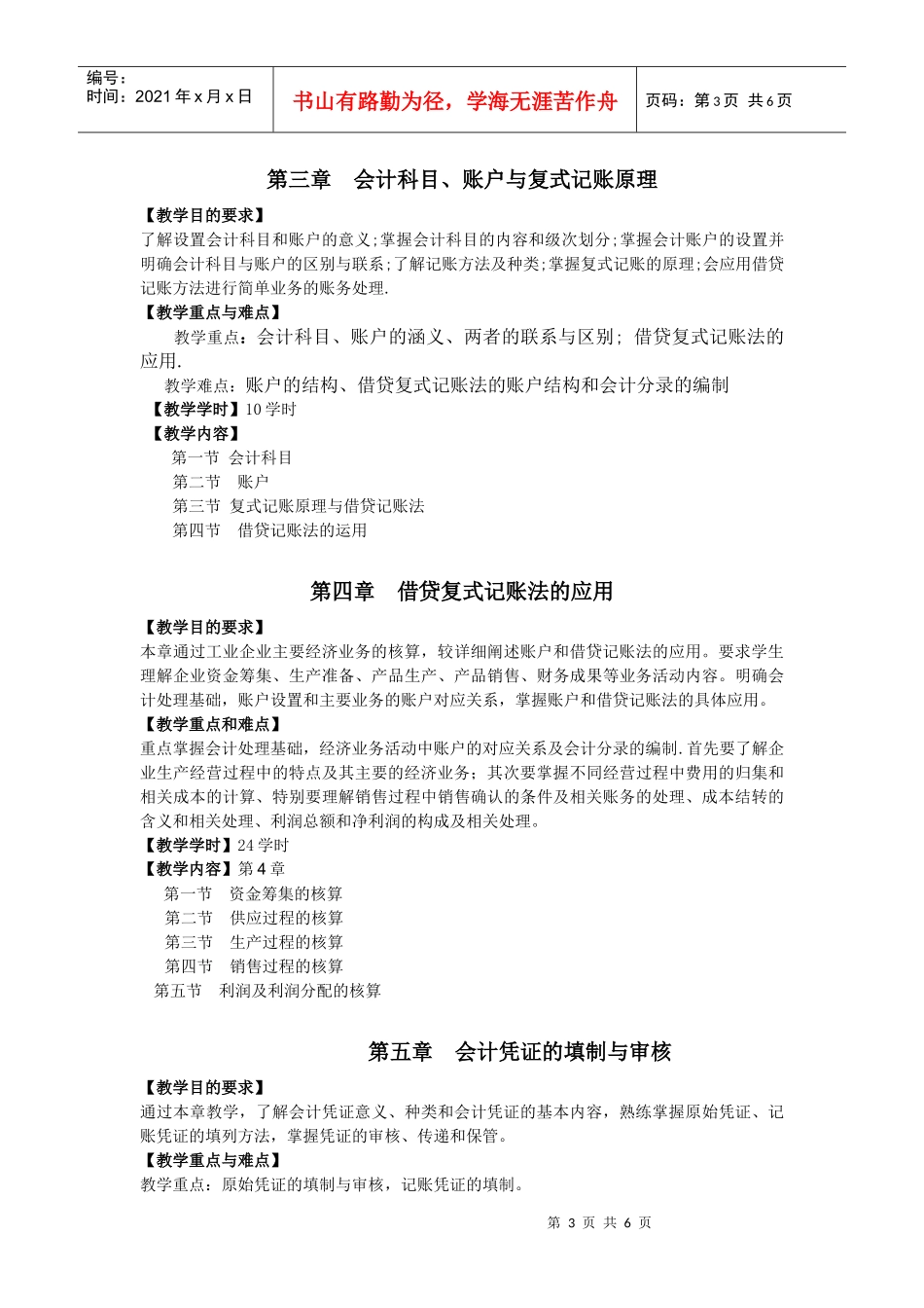 《会计基础》教学大纲_第3页