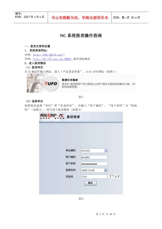 用友NC财务报表系统操作步骤
