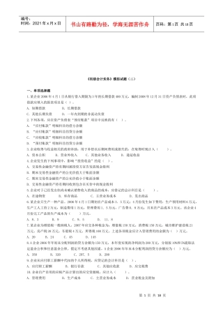 《初级会计实务》经典模拟试题