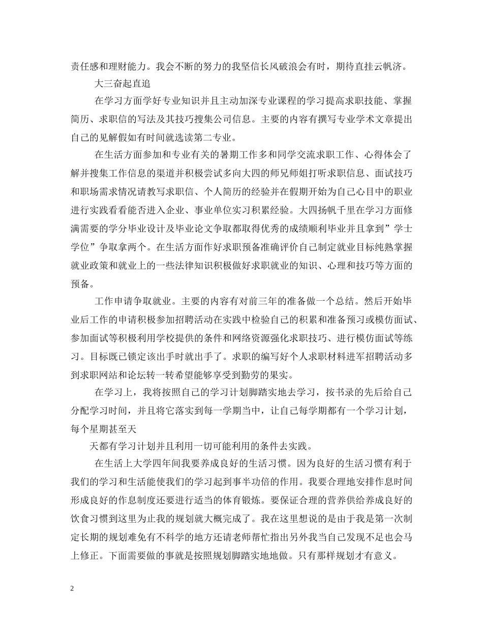 大学四年学习计划 _第2页