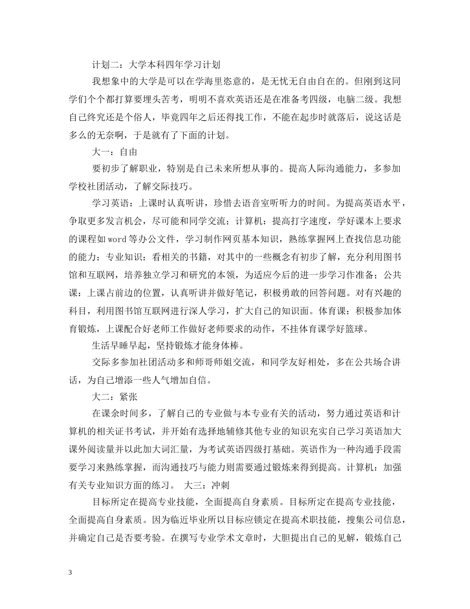 大学四年学习计划 _第3页