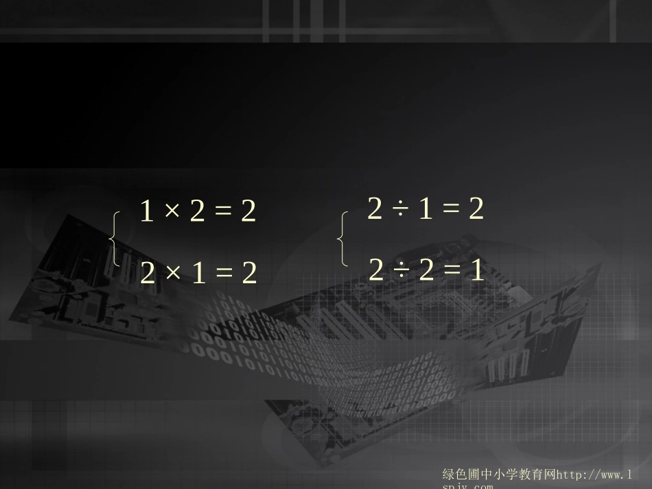 苏教版二年级上册数学《乘法口诀表》公开课课件PPT_第2页