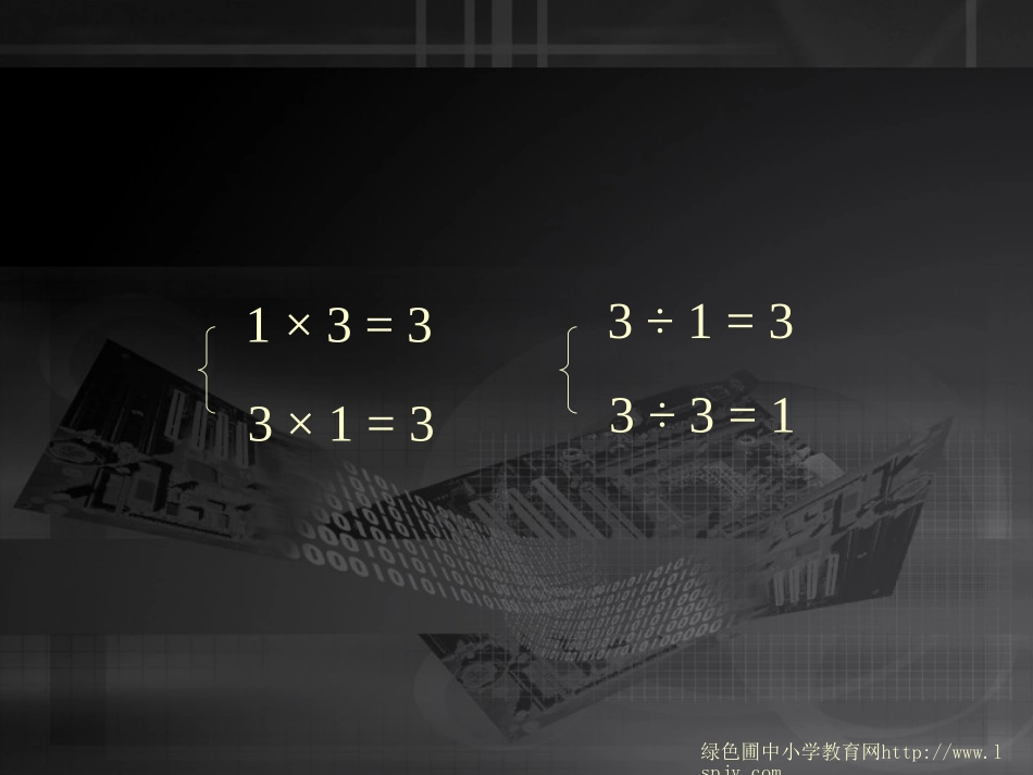 苏教版二年级上册数学《乘法口诀表》公开课课件PPT_第3页