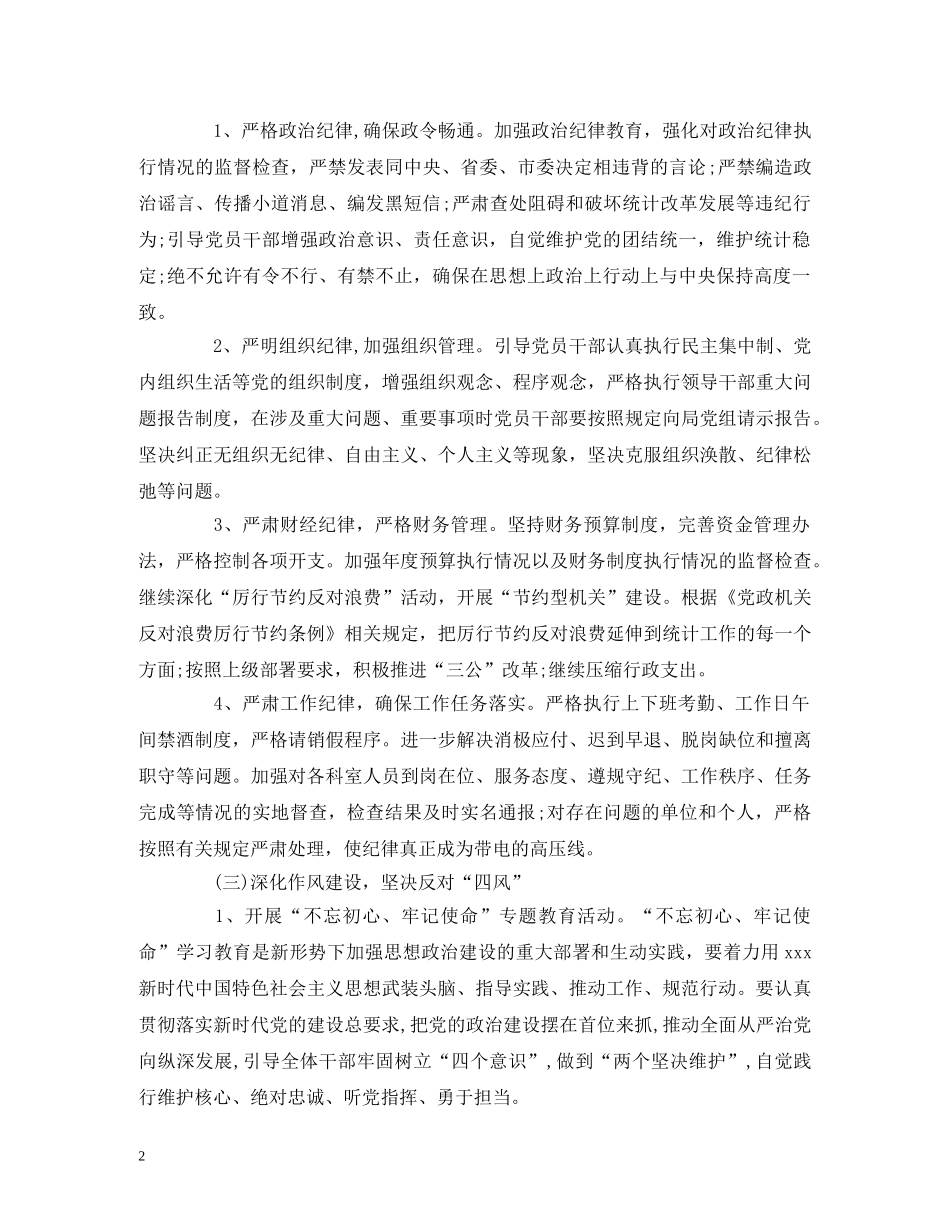 发改委党风廉政建设计划 (2) _第2页