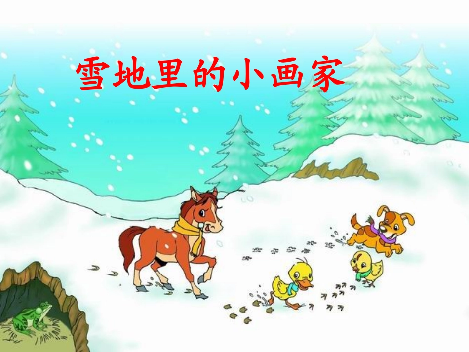 雪地里的小画家 (3)_第2页
