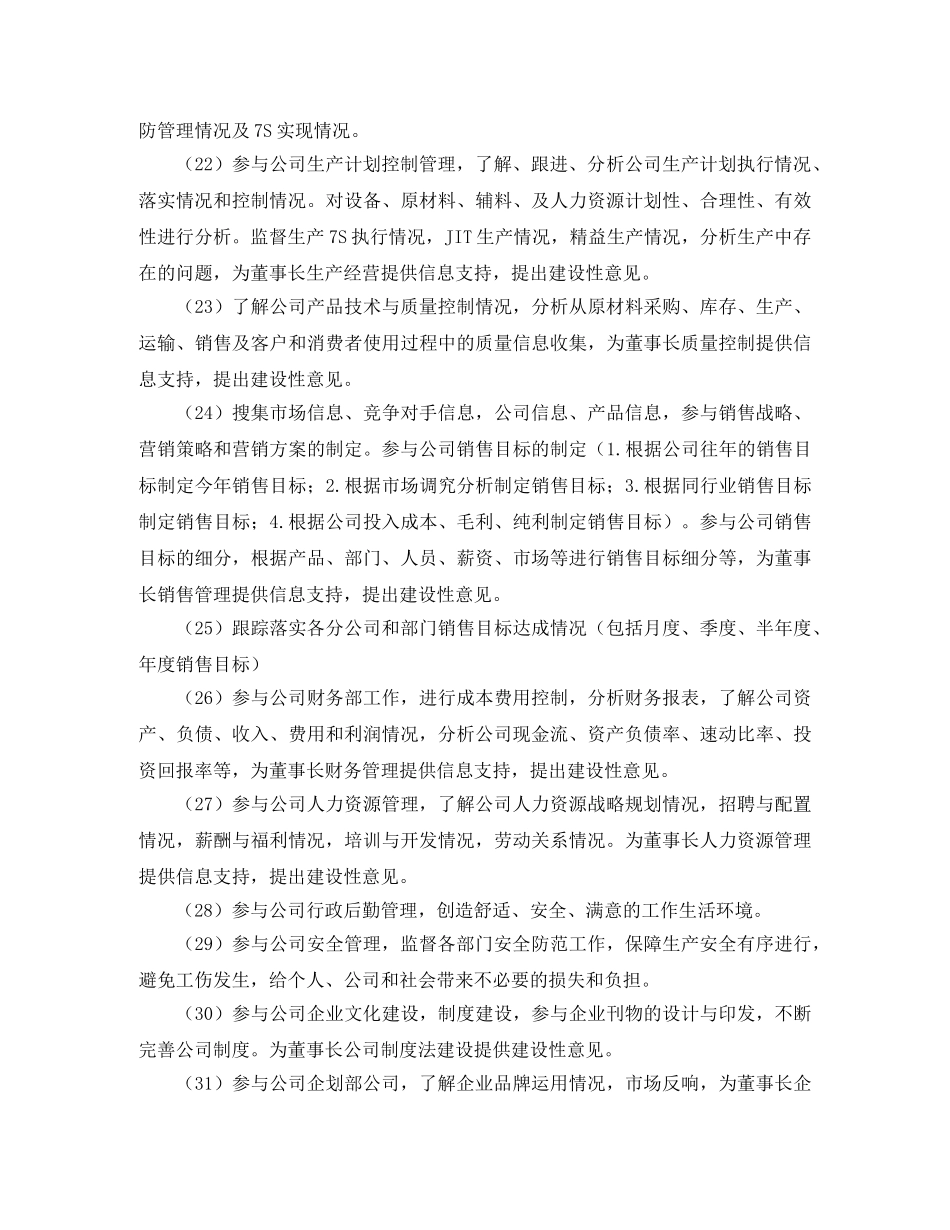 董事长助理工作计划例文 _第2页