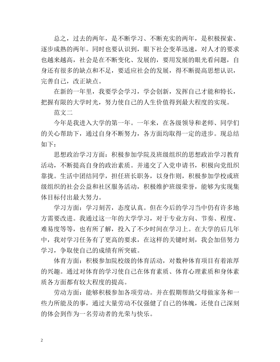 大学生综合素质测评自我总结「荐读」 _第2页