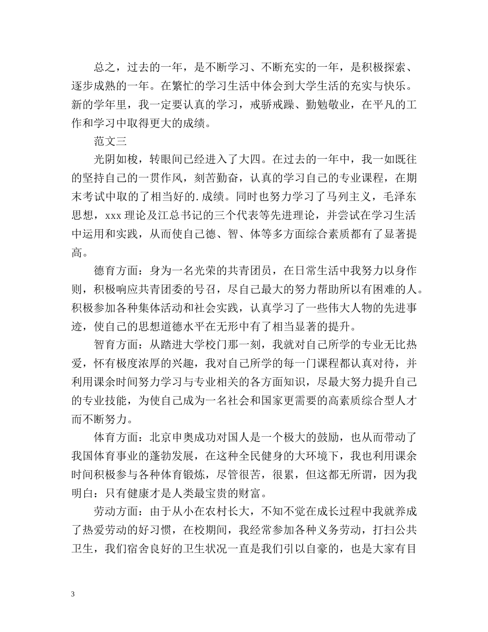 大学生综合素质测评自我总结「荐读」 _第3页