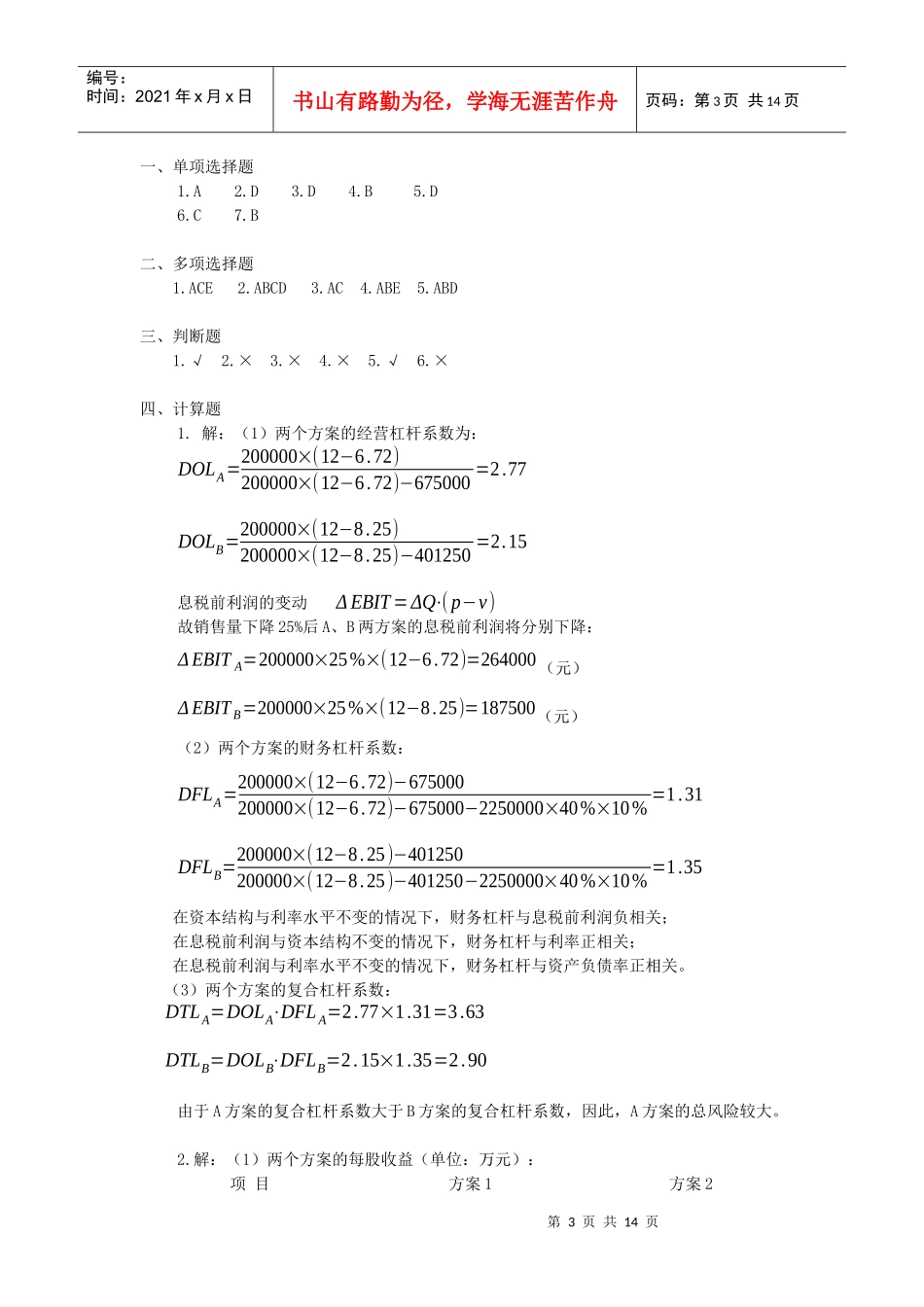 《财务管理学》思考与练习题参考答案_第3页