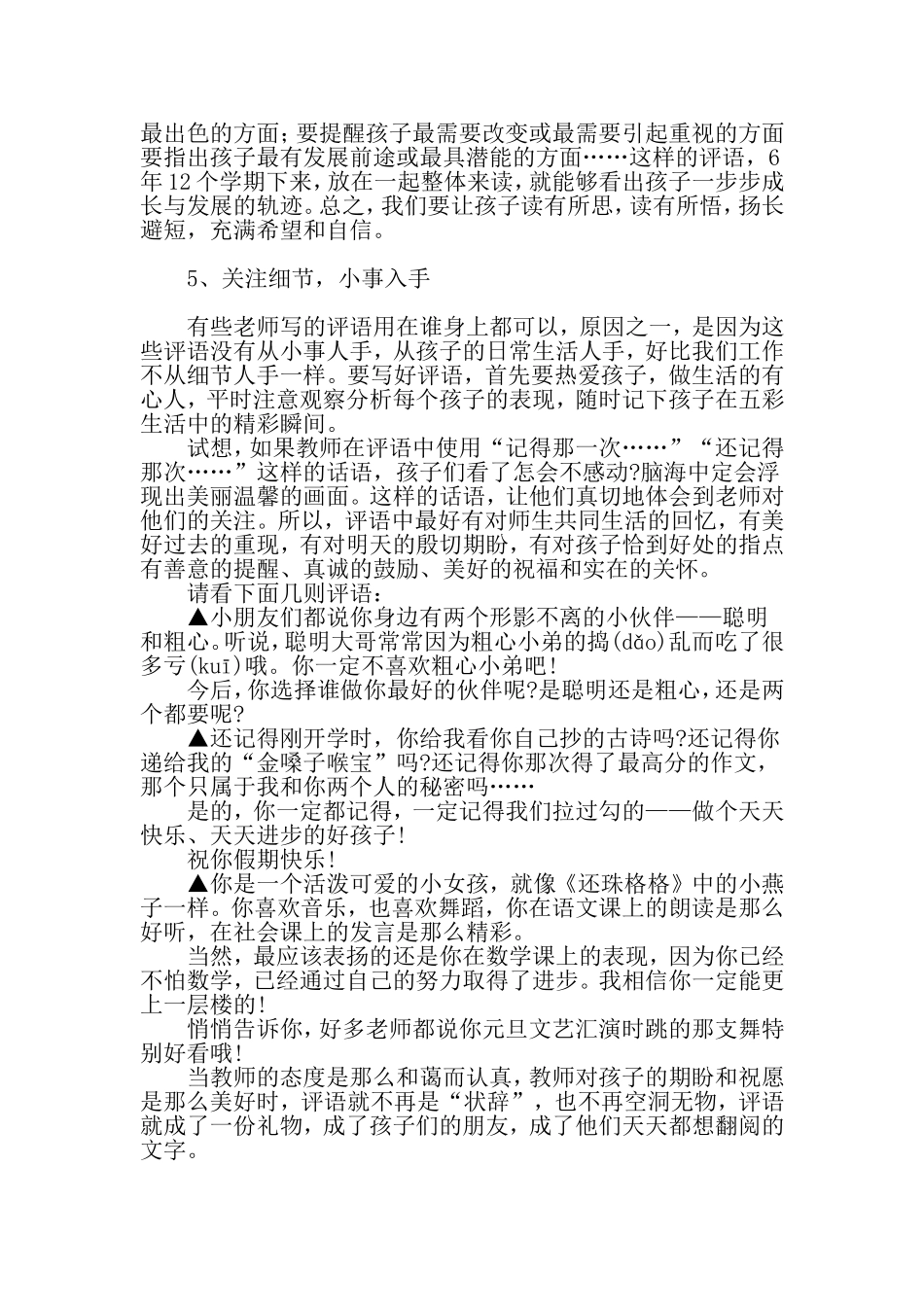 如何给小学中低年级学生写评语_第2页