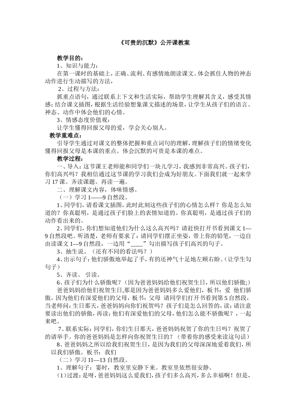 可贵的沉默 (2)_第1页