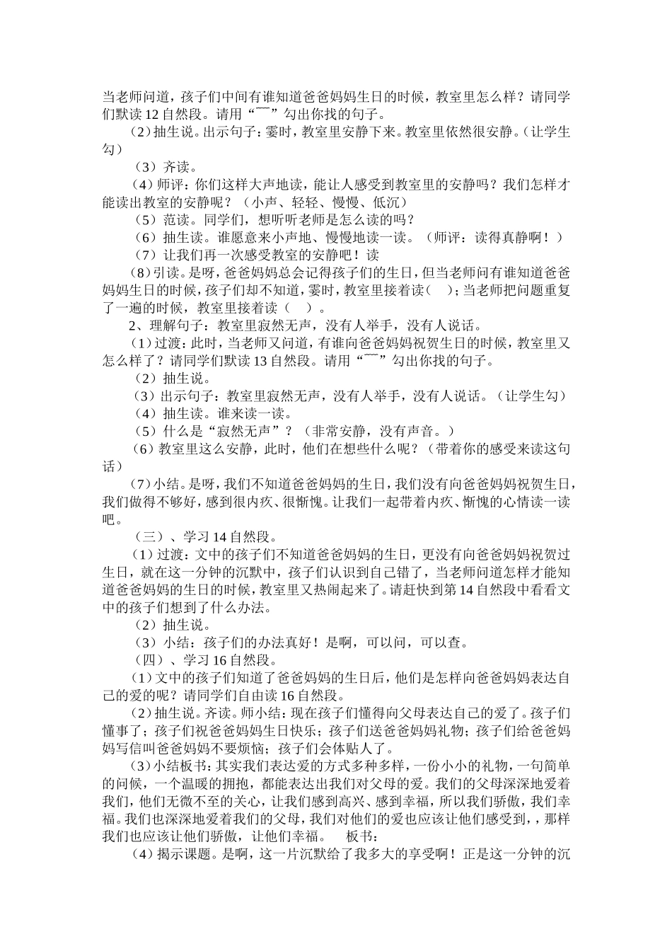 可贵的沉默 (2)_第2页